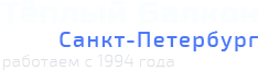 Теплый балкон СПб Утепление балконов под ключ